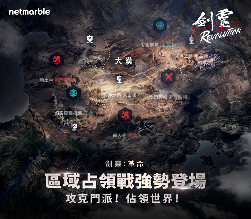 《劍靈:革命》「召喚師」和「區域占領戰」將在6月25日推出