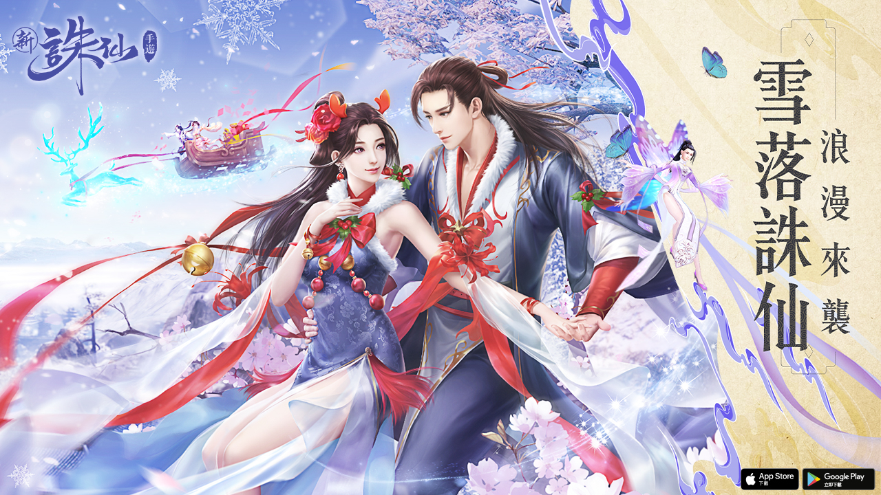冰雪仙境浪漫降臨《新誅仙》,【傲雪臨淵】今日改版!