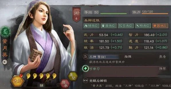 【攻略】《三國志戰略版》黃月英玩法心得和戰法選擇