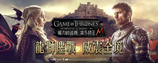 【活動】《權力的遊戲:凜冬將至M》4月獨家禮包