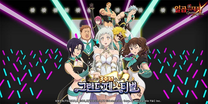 넷마블, 모바일 RPG '일곱 개의 대죄: GRAND CROSS' 3주년 그랜드 페스티벌 업데이트 실시