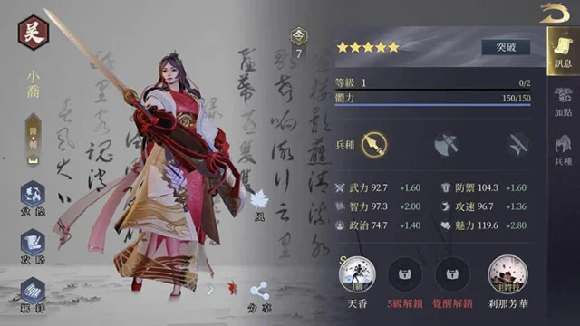 【攻略】《鴻圖之下》武將類型和屬性解析(四大兵種、八大屬性)