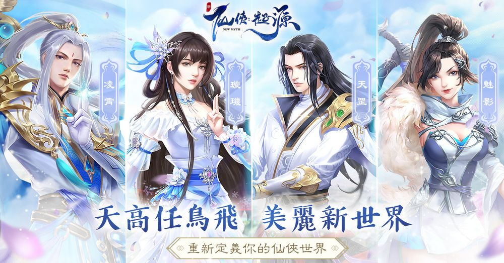 高顏值仙風MMO《新仙侠:起源》雙平台正式上线 釋出特色「全民捕鯤」及副本介紹