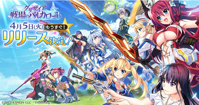 EXNOA、『グリザイア 戦場のバルカローレ』のリリース日を4月5日に決定 リリース記念カウントダウンキャンペーン開催