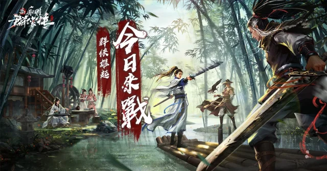 【活動】《新射鵰群俠傳之鐵血丹心》雷電獨家禮包