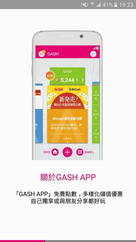 GASH - 遊戲點數、免費點數、遊戲虛寶