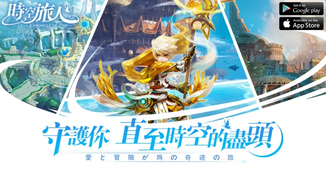 《時空旅人》全明星職業介紹 轉職玩法超進階!