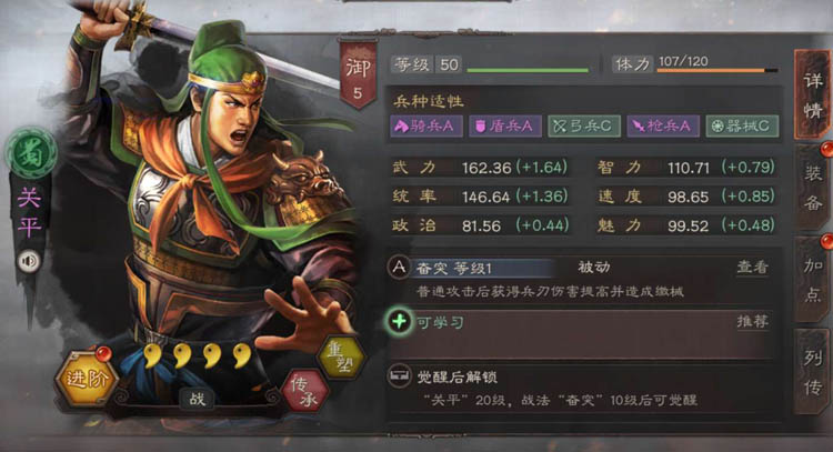 【攻略】《三國志・戰略版》平民武將關平值得培養嗎？
