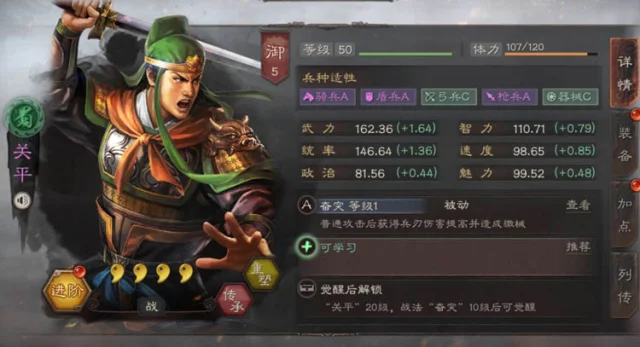 【攻略】《三國志・戰略版》平民武將關平值得培養嗎?