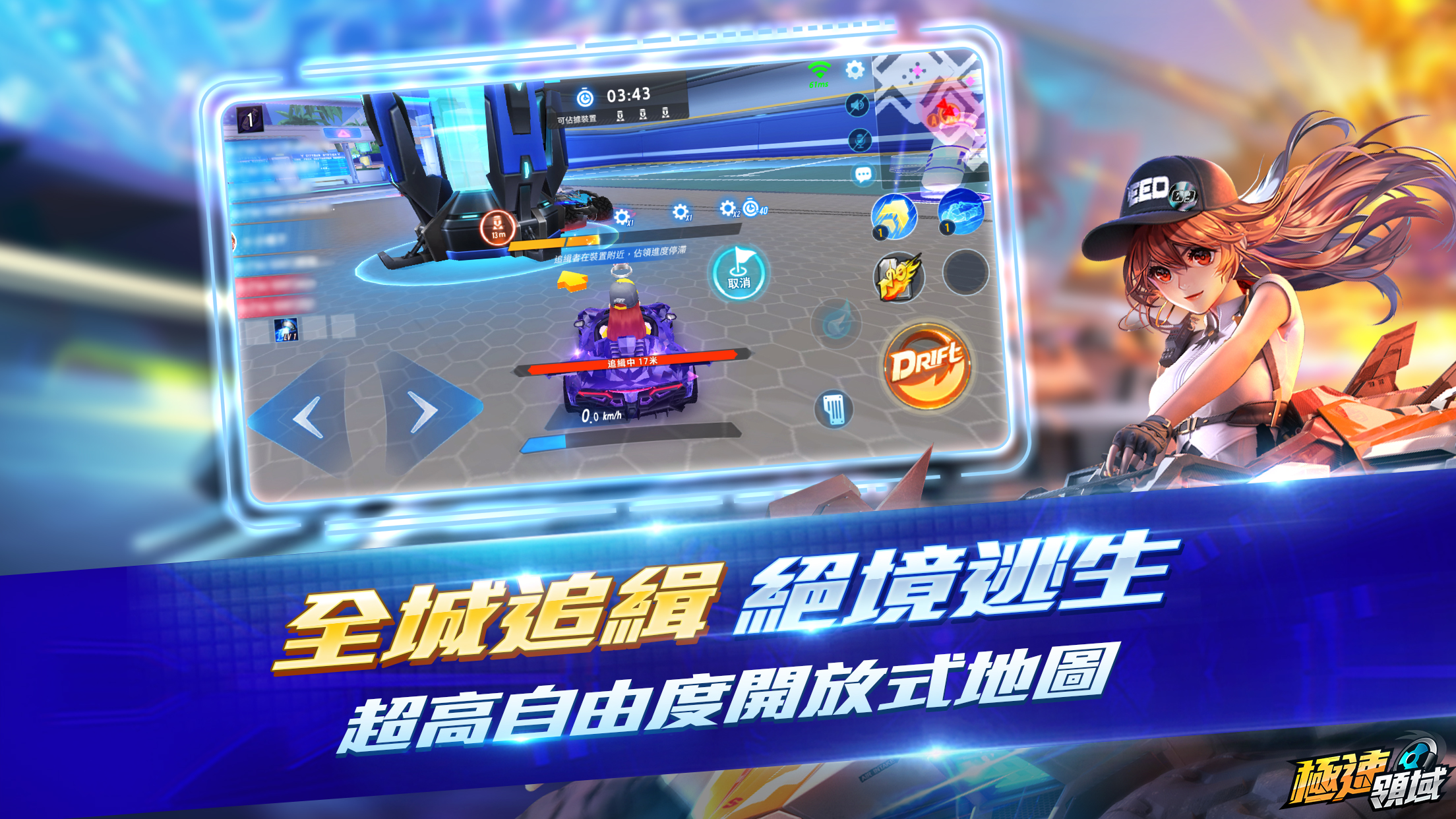 《Garena極速領域》賽車大逃殺「全城追緝」來襲 千萬鑽石大方送再抽iPhone GSI 國際邀請賽總決賽熱血開打!