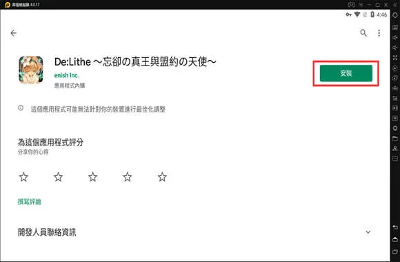 忘卻の真王與盟約の天使~無法安裝解決方法