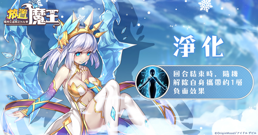 《放置魔王》13星開放！成年人的魔王夢，現今界限突破！