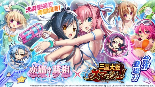 爽快彈珠動作遊戲《三國大戰Smash！》 與人氣TV動畫《戀姫†夢想》系列之合作活動全面召開！