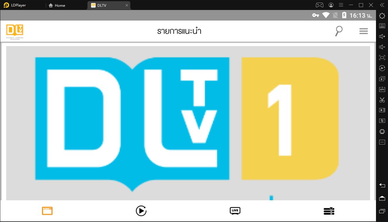 วิธีใช้แอป DLTV เวอร์ชั่น Android บน PC