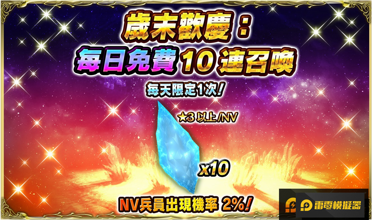 《FFBE》冬季慶典活動登場!釋出豪華報酬與活動獎勵!