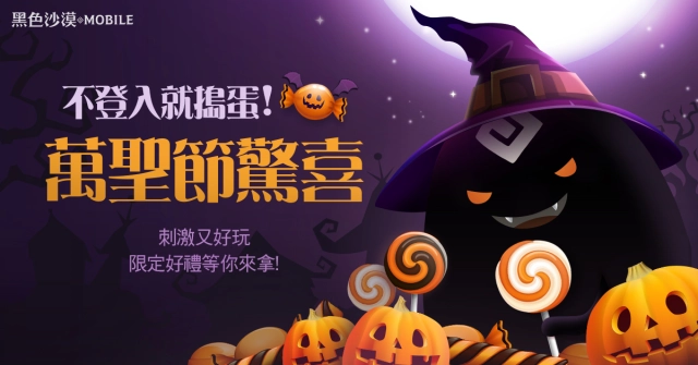 《黑色沙漠 MOBILE》希爾比亞女神像降臨，萬聖節活動第二波開跑