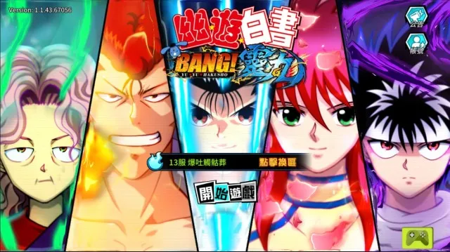 【攻略】簡單實用!《幽游白書 BANG!靈丸》新手入門問答