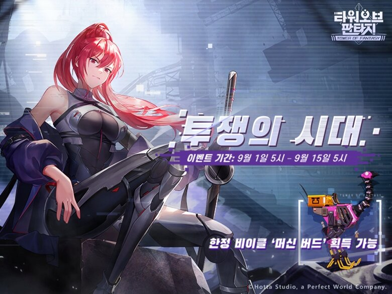 타워 오브 판타지, 날렵한 몸놀림의 레플리카 '프리그' 합류