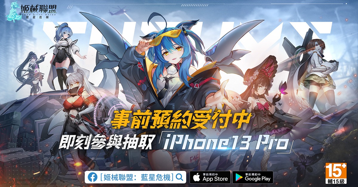 【安裝】如何在電腦上玩《姬械聯盟：藍星危機》
