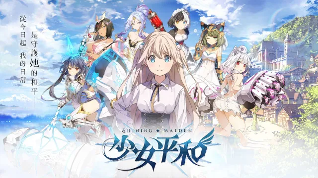 【攻略】《少女平和:Shining Maiden》SR、R角技能全解析