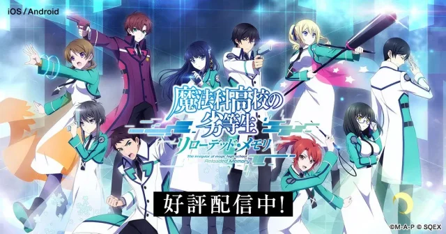 【リロメモ】『魔法科高校の劣等生 リローデッド・メモリ』をPCでプレイしよう！