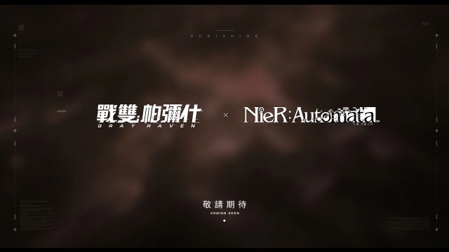 《戰雙帕彌什》x《尼爾 自動人形》聯動決定!於TGS現場釋出預告影片