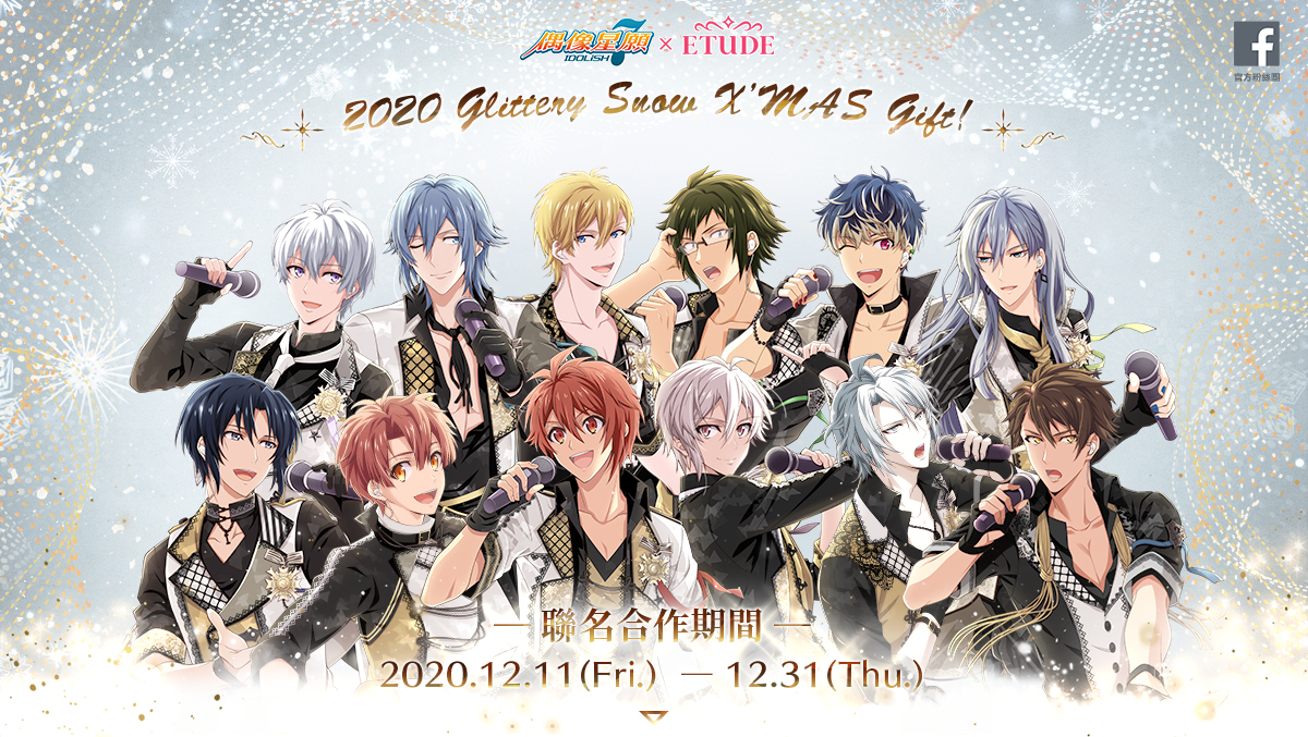 《IDOLiSH7-偶像星願-》在台聖誕跨界合作 知名化妝品牌ETUDE!