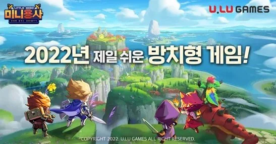 "가장 쉬운 방치형 RPG", 미니용사 키우기 정식 출시