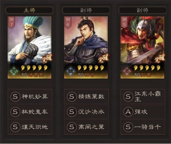 【攻略】《三國志・戰略版》流派推薦——干擾控制流