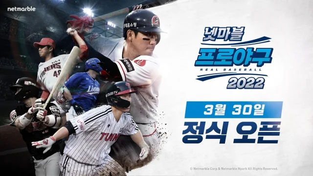 '넷마블 프로야구 2022' 오는 30일 정식 출시