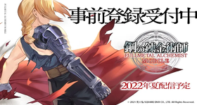 【ติดตั้ง】Fullmetal Alchemist Mobile เปิดให้ CBT แล้ววันนี้ 31 มี.ค มาดูระบบการเล่นเบื้องต้นกันก่อนเข้าเล่น