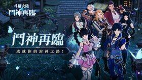 【攻略】《斗羅大陸-鬥神再臨》全類型商店解析