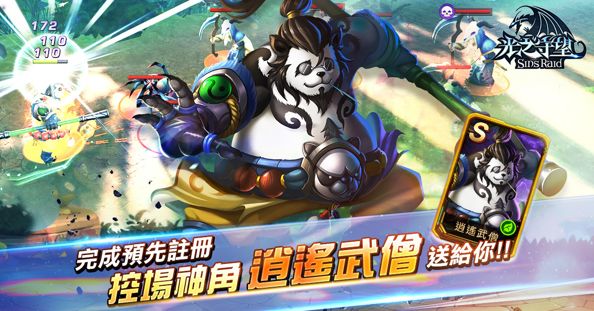 預約《光之守望》天天刷首抽！限量神角時裝組合帶著走！