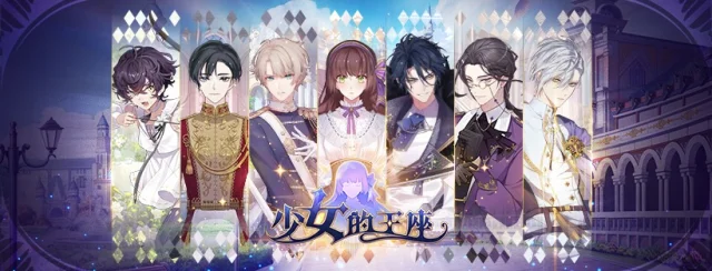 【攻略】《少女的王座:命運所在之處》新手攻略