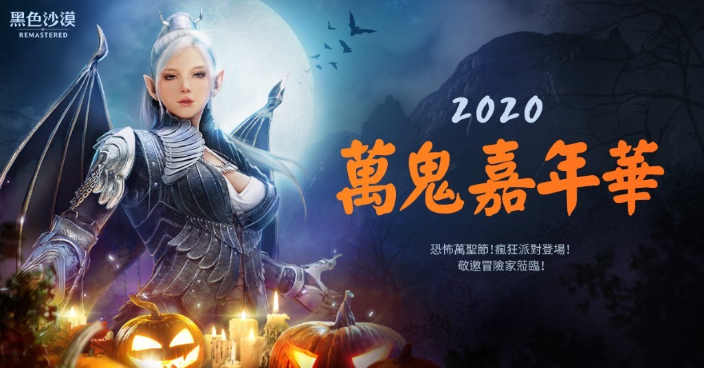 《黑色沙漠》全新領地奧迪爾利塔反應熱烈，本週更新萬聖節前夜季活動！