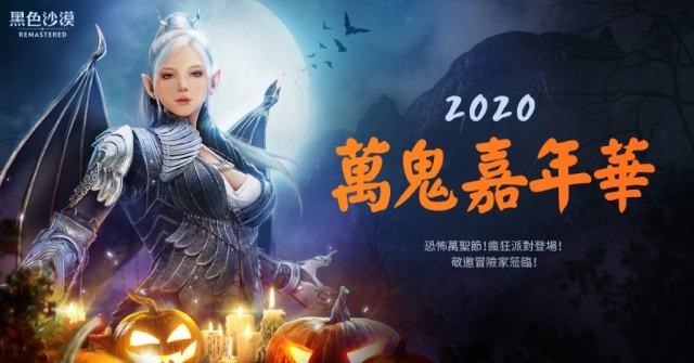 《黑色沙漠》全新領地奧迪爾利塔反應熱烈,本週更新萬聖節前夜季活動!