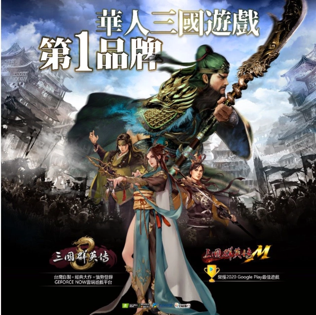 《三國群英傳M》獲GAME STAR獎,電玩展期間線上活動同歡慶