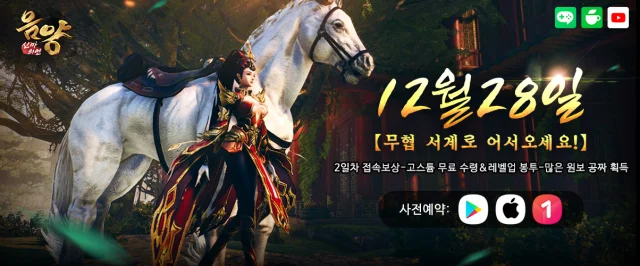 무협 기대작 '음양 신마의 연', 12월 28일 정식 런칭
