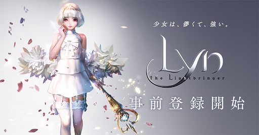 【ゲーム速報】リン ザ ライトブリンガー!日本上陸!