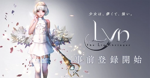 【ゲーム速報】リン ザ ライトブリンガー！日本上陸！