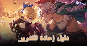 Girl Cafe Gun: كيف إعادة التدوير بسرعة