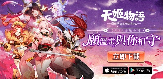 【活動】《天姬物語 》雷電獨家禮包