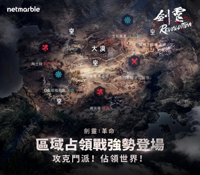 《劍靈：革命》 「召喚師」和「區域占領戰」將在6月25日推出