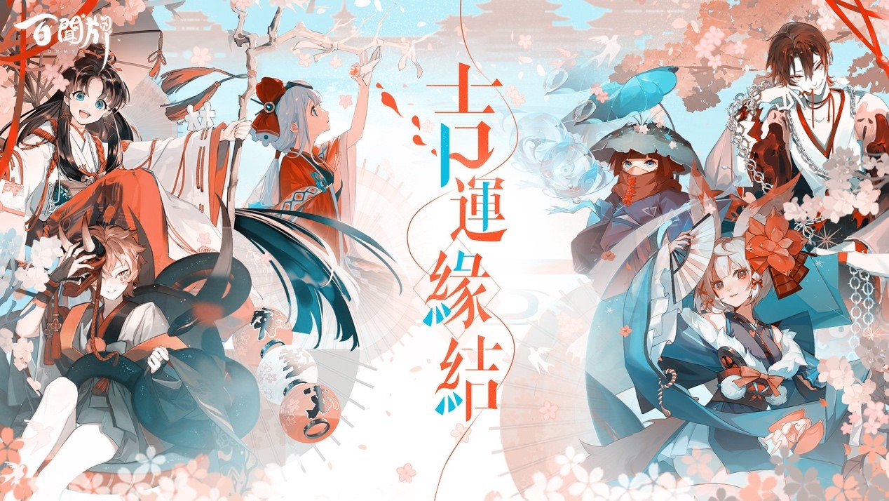 2021首波改版《陰陽師：百聞牌》全新資料片「吉運緣結」登場！
