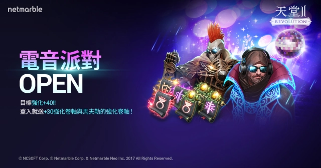 《天堂2：革命》更新，加入全新領地、飾品覺醒系統和電音派對！