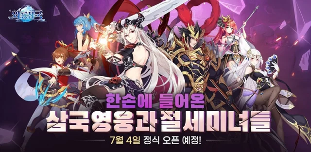 2022년 기대작 '와룡삼국' 정식 출시일 확정