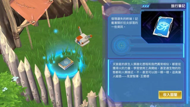 【試玩】《勇氣之旅：EVO》體驗科技和外星探索的沙盒世界