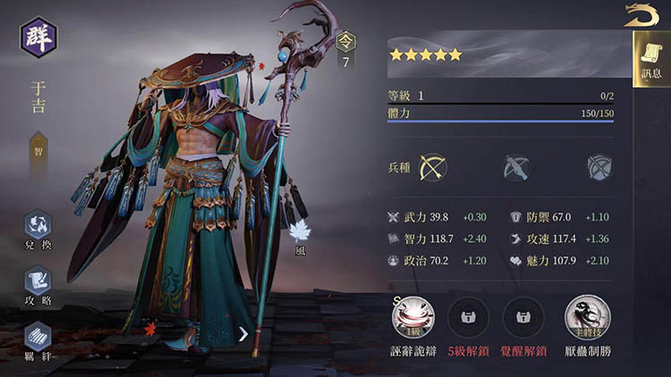 【攻略】《鴻圖之下》免費又好用的五星武將於吉攻略
