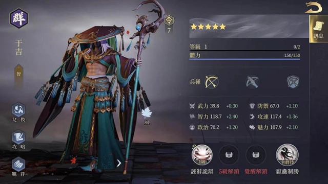 【攻略】《鴻圖之下》免費又好用的五星武將於吉攻略