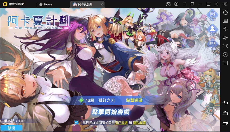 【攻略】《阿卡夏計劃》各職業初期推薦角色